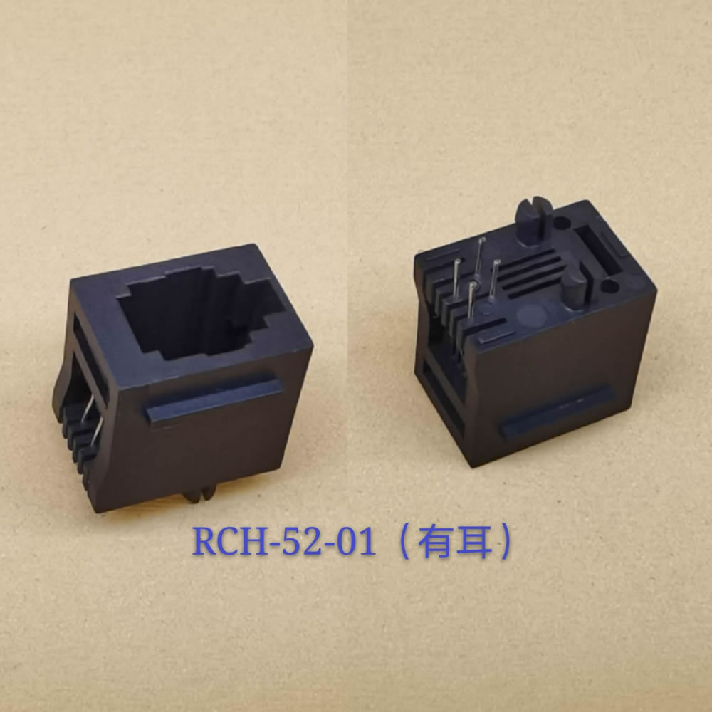 RCH-52-01（有耳）